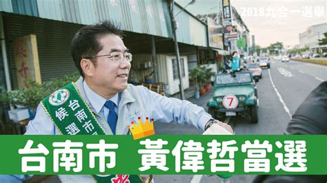 快訊／台南市 黃偉哲自行宣布當選 民視新聞網