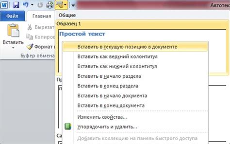 Как создавать и вставлять автотекст в MS Word