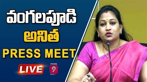 Live Tdp Leader Vangalapudi Anitha Press Meet Prime News Youtube