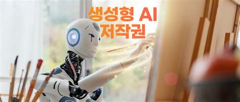 Ai 창작물의 주인은 누구 판례를 통해 본 Ai 저작권 논쟁 Lg Cns 블로그