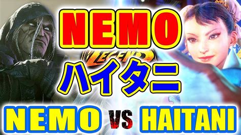 ストリートファイター6NEMO ベガ VS ハイタニ 春麗 NEMO M BISON VS HAITANI CHUN LI