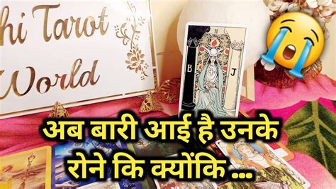 WOW SUPER WO KYA FEEL KAR RAHE HAIN ABHI HINDI TAROT CARD READING