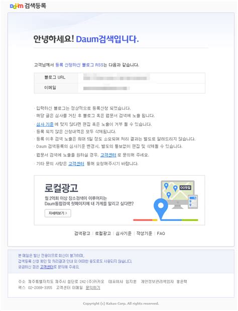 다음 검색등록 네이버 블로그 Daum에서 검색되게 하기 네이버 블로그