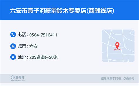 ☎️六安市燕子河豪爵铃木专卖店商郸线店：0564 7516411 查号吧 📞