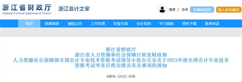 浙江省2023年初级会计报名需要做信息采集吗？ 会计网