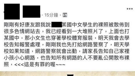 震驚！國中女慘遭散布裸照 被po到「色情網站」供人瀏覽 社會 三立新聞網 Setn