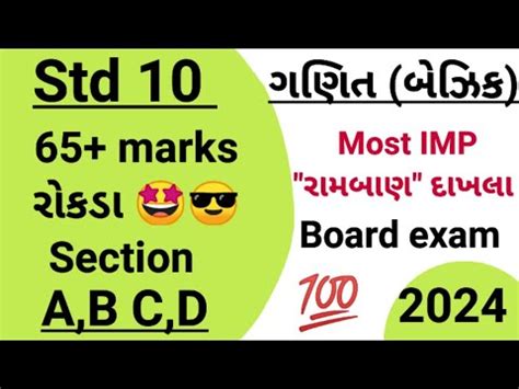 Std 10 Maths Most IMP Questions Board Exam 2024 Basic Maths Imp 2024