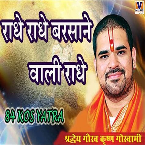 Radhe Radhe Barsane Wali Radhe Song Download: Radhe Radhe Barsane Wali Radhe MP3 Song Online ...