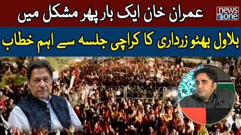 Bilawal Bhutto Zardari Important Address In Ppp Jalsa Imran Khan In