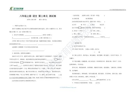 八年级上册 语文 第二单元 测试卷 部编版（word版，含答案） 21世纪教育网