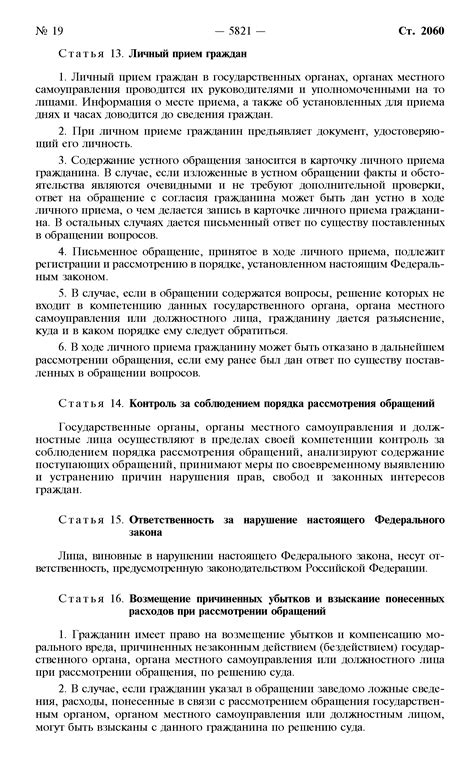 Скачать Федеральный закон 59-ФЗ О порядке рассмотрения обращений ...
