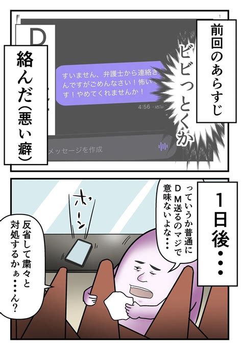 「誹謗中傷を開示したら逆に訴えられた話 56 」やしろあずきの漫画