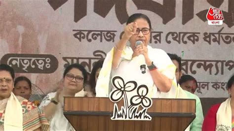 Mamata Banerjee মুখোশটা খুলে পড়েছে কাকে আক্রমণ করলেন মমতা Aaj