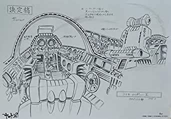 Amazon co jp 超美麗6章回生篇2週目特典複製原画宇宙戦艦ヤマト2202 愛の戦士たち 劇場入場特典コスモタイガーⅡ コクピット