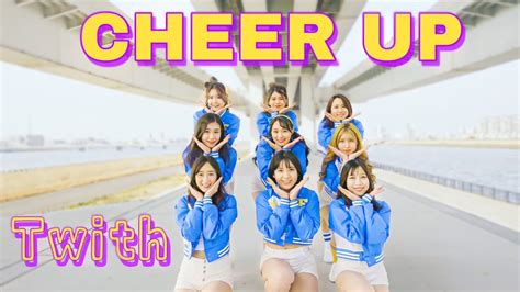 KPOP IN PUBLICTWICE 트와이스 CHEER UP Dance cover in JAPAN 踊ってみた by