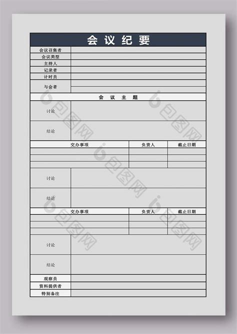 公司会议纪要模板下载 包图网