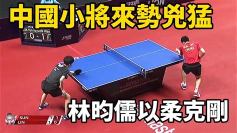 Lin Yun Ju Vs Sun Wen Youtube