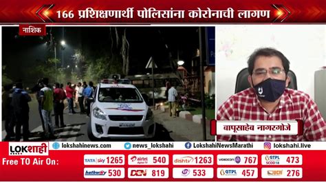 Nashik News नाशिकच्या पोलीस प्रशिक्षण केंद्रात तब्बल 166