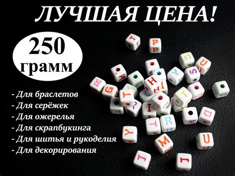 Бусины кубики с буквами белые, 250 г - купить с доставкой по выгодным ...