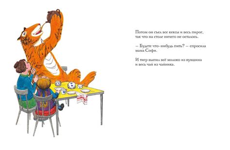 Тигр, который пришел выпить чаю (Джудит Керр) – Sadko