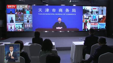 京津冀国家级经开区优化营商环境改革创新合作联盟在京成立凤凰网视频凤凰网