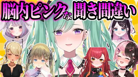 ぶいすぽメンバーの脳内ピンクすぎるセンシティブ聞き間違い集【ぶいすぽ 切り抜き】 Vtuber動画まとめ