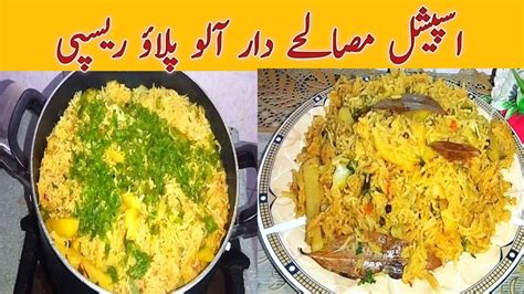 Aloo Pulao Recipe Aloo Waly Mazadar Chawal Banane Ka Tarika