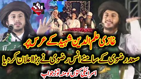 Hafiz Saad Hussain Rizvi New Bayan On Ghazi Ilam Ud Deen Shaheed Urs