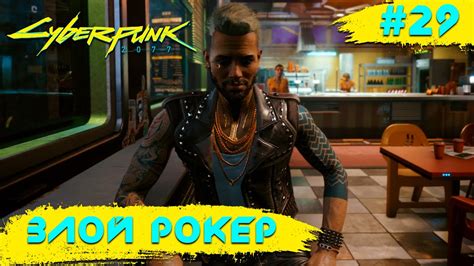 Cyberpunk 2077 Буря и Натиск #29 - YouTube