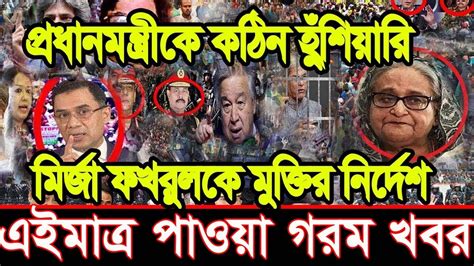 এইমতর পওয বল খবর Bangla News 21 December 2023 Bangladesh Latest