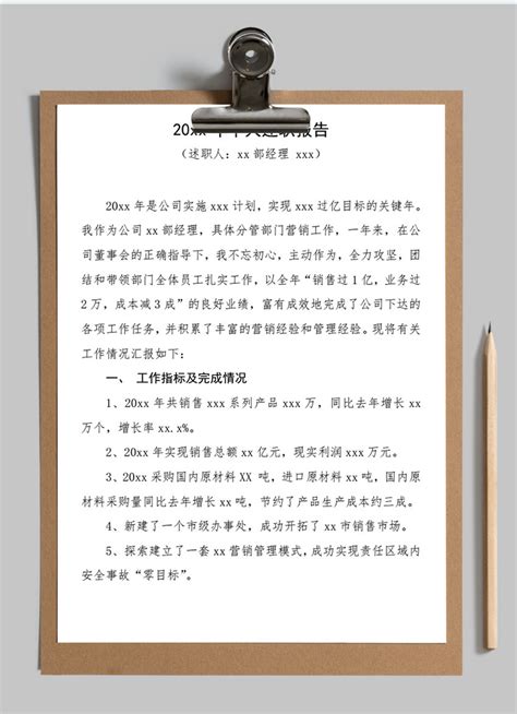 个人述职报告通用word范文文档模板图片 正版模板下载400160317 摄图网