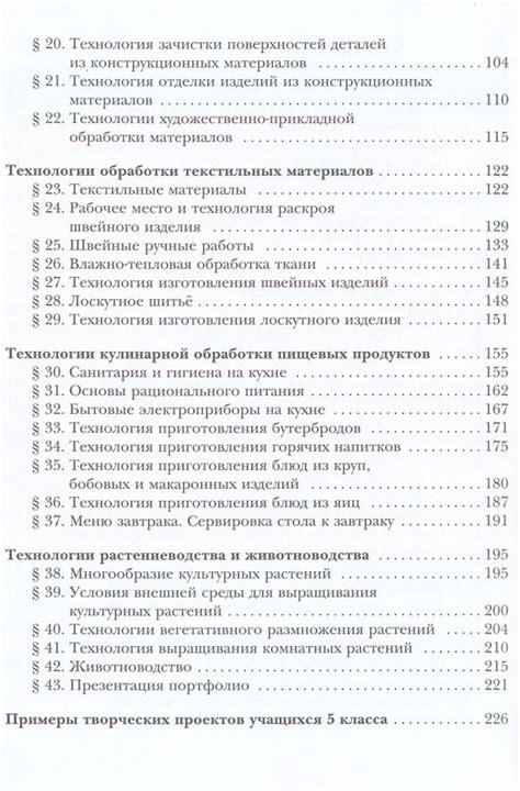 Технология. 5 класс. Учебник - Тищенко А.Т. | Купить с доставкой в ...