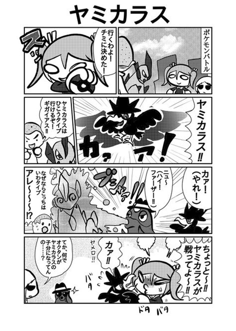 ロケット団に入社した漫画 ドンの素質あるヤミカラス ※ヤミカラスはロケッ ウイロウだよ土曜日東地区ラ12b さんのマンガ ツイコミ 仮