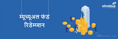 म्यूच्यूअल फंड रिडेम्प्शन Mutual Fund Redemption Meaning Hindi