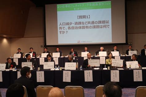 地域活性化への解決策探る 信金組織、東京で初の「全国首長サミット」