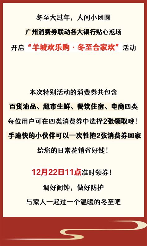 11点，领广州政府消费券！冬至暖心活动来啦！腾讯新闻