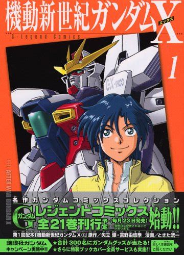 新装版 機動新世紀ガンダムx（1） Kcデラックス ときた 洸一 矢立 肇 富野 由悠季 本 通販 Amazon