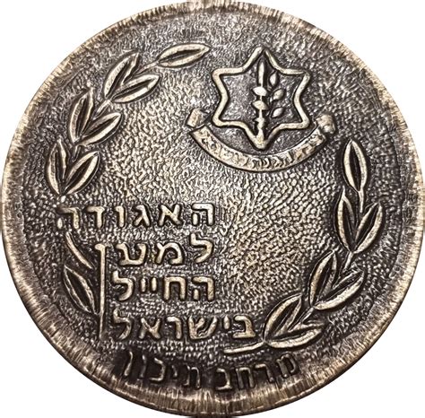 Token The Association For The Soldier Israël Numista