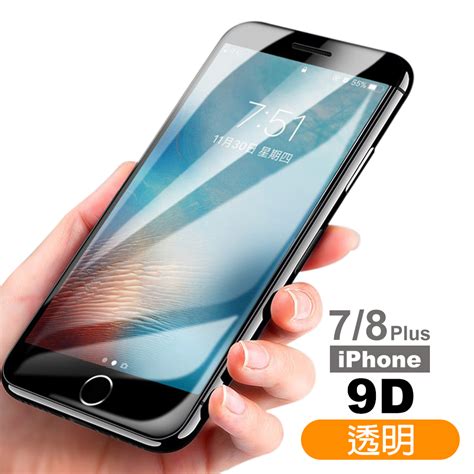 Iphone 7 8 Plus 9d 冷雕透明 9h 滿版玻璃膜 保護貼 Iphone7保護貼 Iphone8保護貼 Apple適用手機