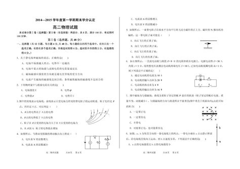 山东省聊城市茌平、东昌府、东阿三县2014 2015学年高二物理上学期期末联考试题word文档免费下载亿佰文档网