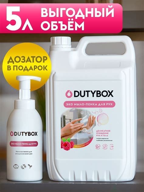 Жидкое мыло Dutybox для рук 5 л + дозатор для мыла | отзывы