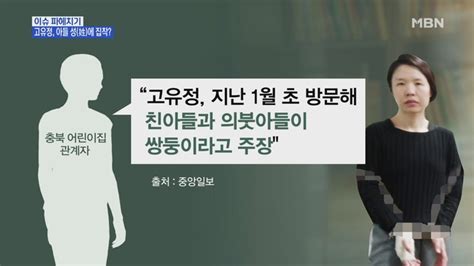 Mbn 뉴스파이터 고유정 전 남편 유해 추정 뼈 네 번째 발견이번에는 네이트 뉴스