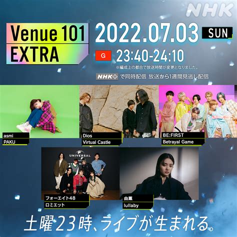 Venue101 On Twitter 🕚venue101extra 🎫 73日2340～総合 放送⚡ 次回は土曜ではなく日曜日