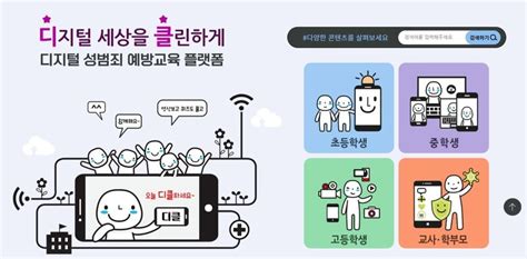 아동·청소년 디지털성범죄 예방교육 디클로 오세요 네이트 뉴스