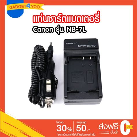 แท่นชาร์ตแบตเตอรี่ Canon รุ่น Nb 7l และสายชาร์ตในรถยนต์ Charger Canon Nb 7lใช้งานได้ทั้งไฟบ้าน