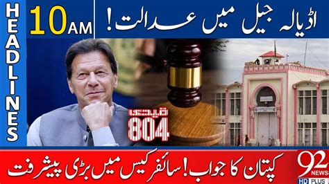 92 News Headlines 10 Am Court In Adyala Jail Cypher Case Hearing