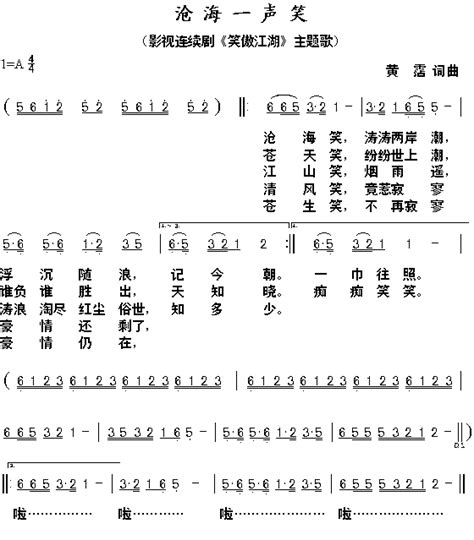 沧海一声笑 歌谱简谱网