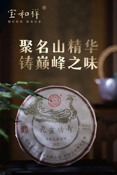 宝和祥2022布朗孔雀青饼怎么样？ 爱普茶网最新茶资讯网站