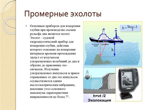 Съемка шельфа - эхолокация применение ее в других сферах - online ...
