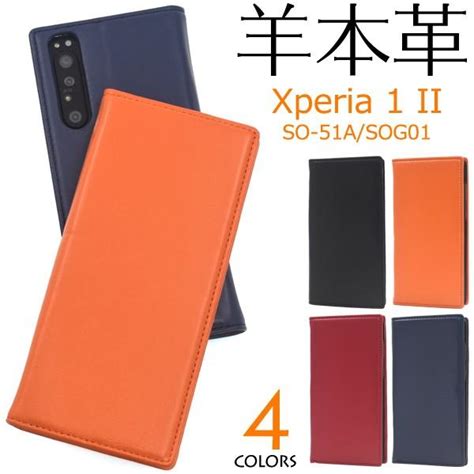 送料無料 Xperia 1 Ii So 51asog01xq At42 対応 羊本革シープスキンレザー手帳型ケース Dso51a